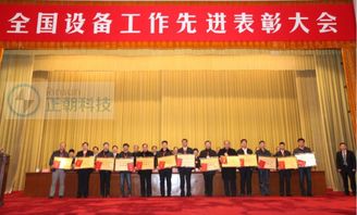 技術賦能，智造未來 全國設備管理技術交流及表彰大會記實與展望