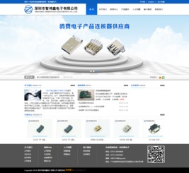 智鴻鑫電子 深圳網(wǎng)絡公司如何打造卓越網(wǎng)站建設效果